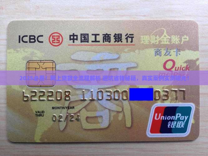 在网上贷款的流程怎么走