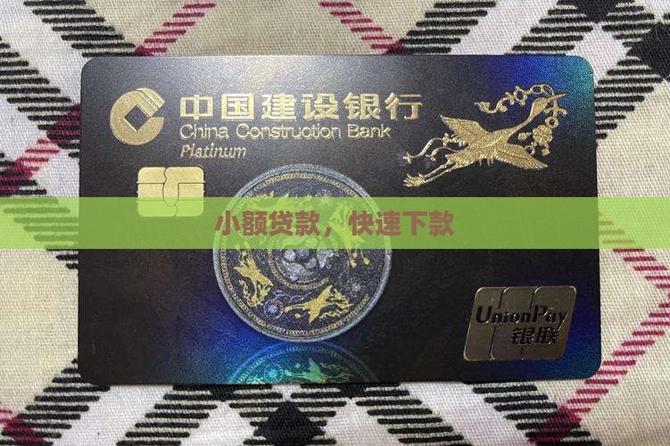 好下的小额分期贷款