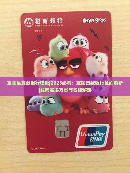 定陶区贷款银行在哪