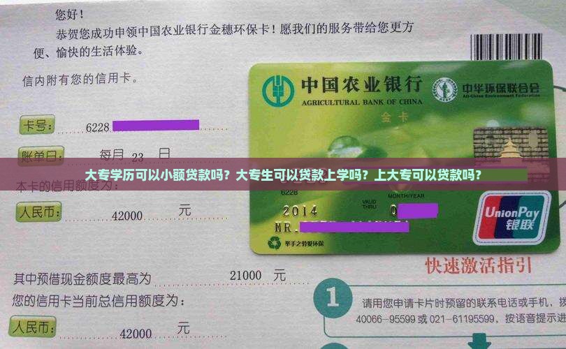 大专学历可以小额贷款吗