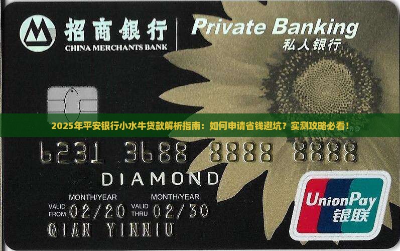平安银行小水牛贷款怎样