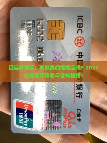 征信修复了能做贷款么