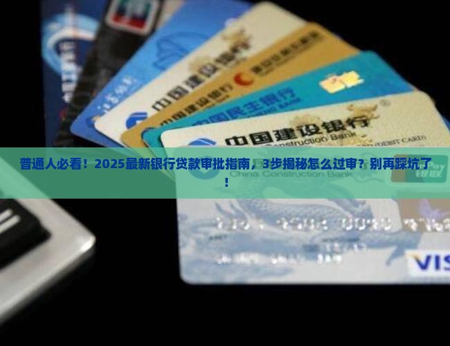 如果银行贷款怎么审批 如果银行贷款怎么审批