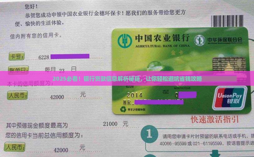 如何获取银行的贷款信息