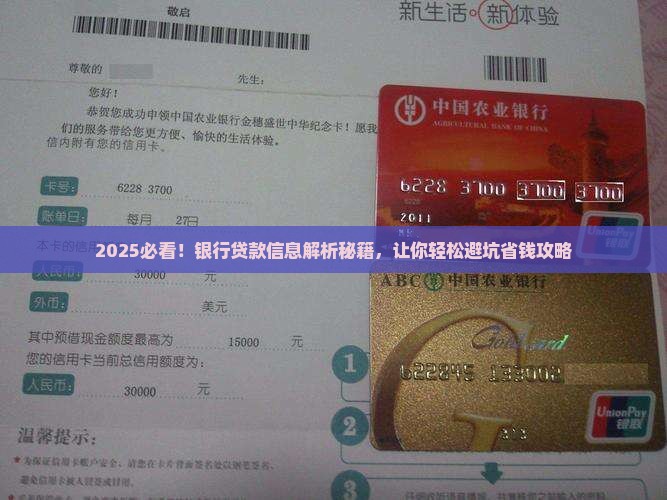 如何获取银行的贷款信息