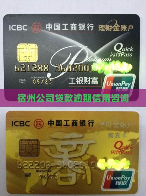 宿州信用贷款逾期咨询