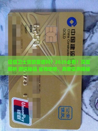 征信卫士贷款靠谱吗