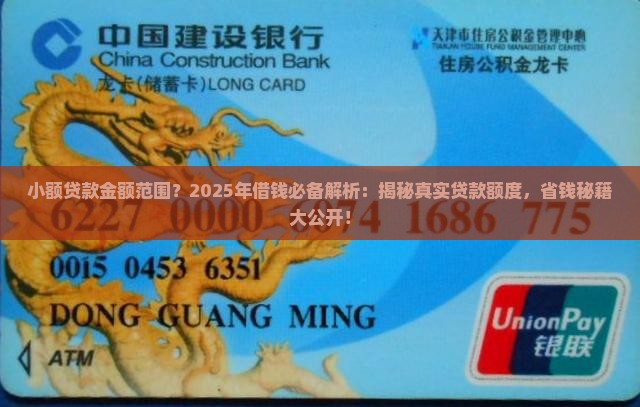 小额贷款金额范围