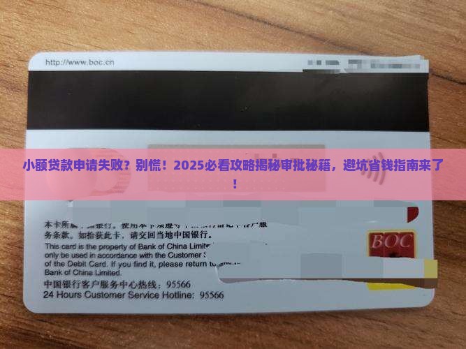 小额贷款没审批下来