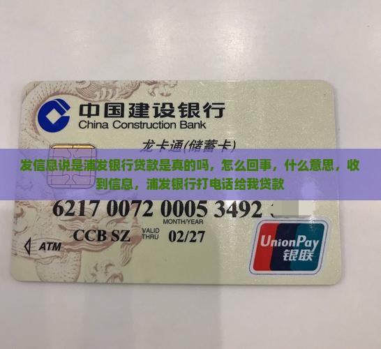 发信息说是浦发银行贷款