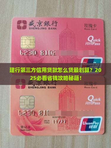 建行第三方信用贷款