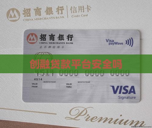 创融贷款平台安全吗