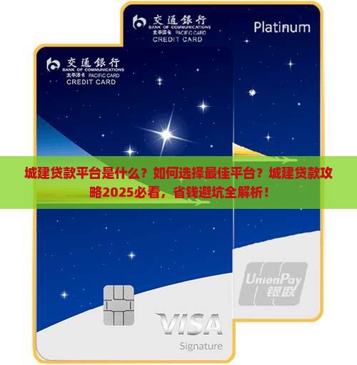 城建是属于什么贷款平台