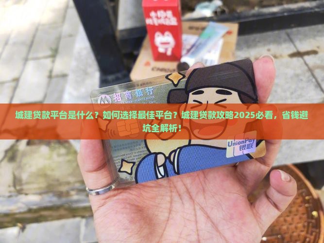 城建是属于什么贷款平台