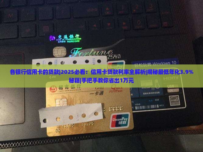 各银行信用卡的贷款