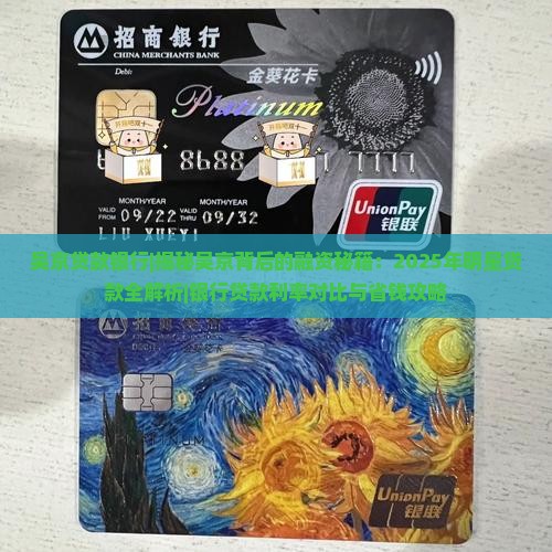 吴京贷款银行