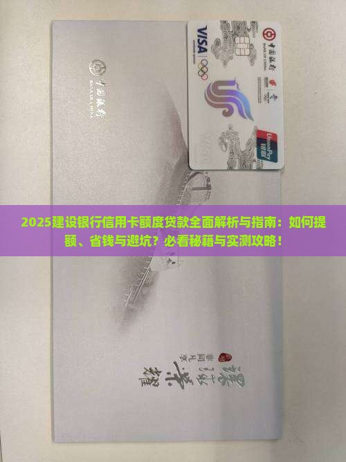 建设银行信用卡额度贷款