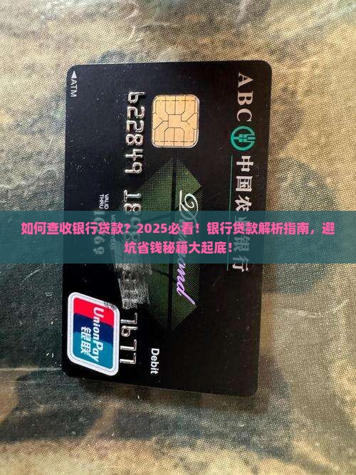 如何查收银行贷款