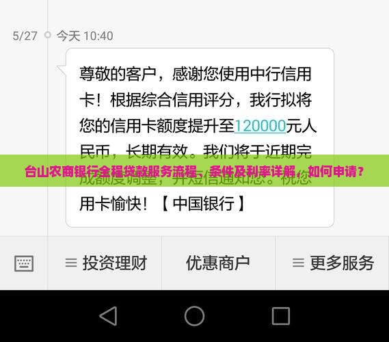 台山农商银行全程贷款服务流程、条件及利率详解，如何申请？