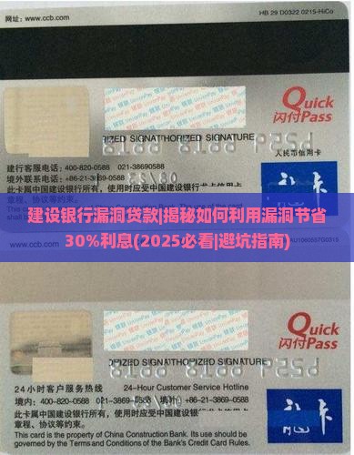 建设银行漏洞贷款