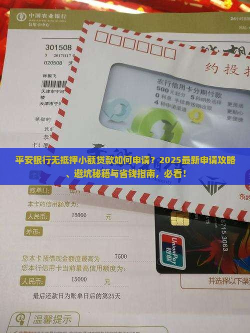 平安银行无抵押小额贷款