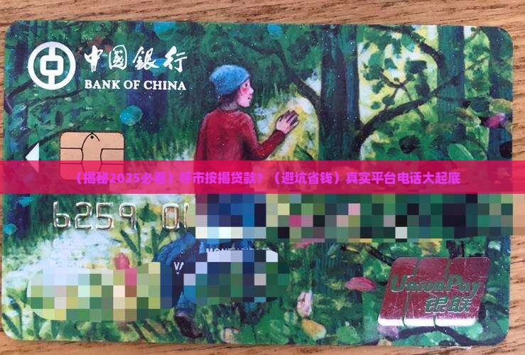 呼市按揭贷款平台电话