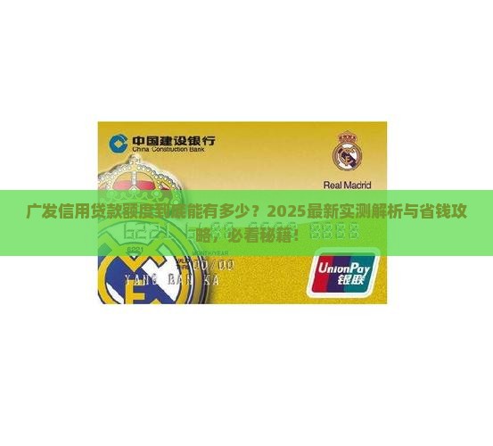 广发信用贷款额度有多少