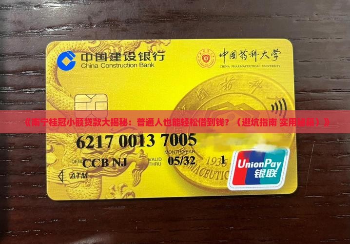 南宁桂冠小额贷款