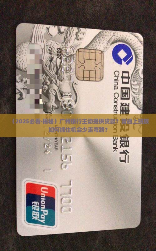 广州银行主动提供贷款