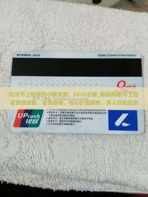 北京不上征信的小额贷款