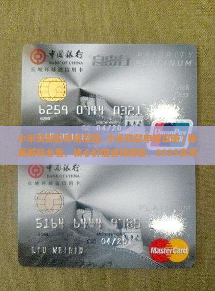 小米贷款的申请流程