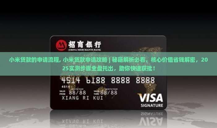 小米贷款的申请流程