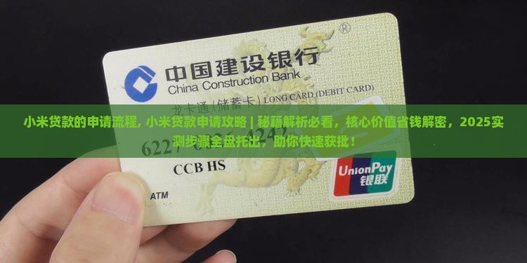 小米贷款的申请流程