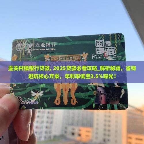 壶关村镇银行贷款
