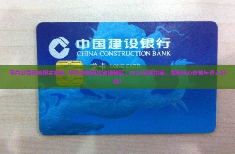 平台公司贷款相关规定