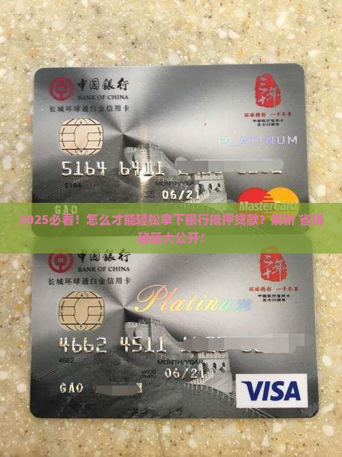 怎么可去银行抵押贷款