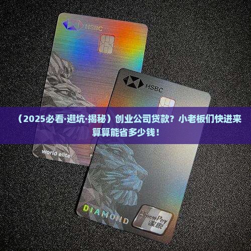 创业公司办贷款