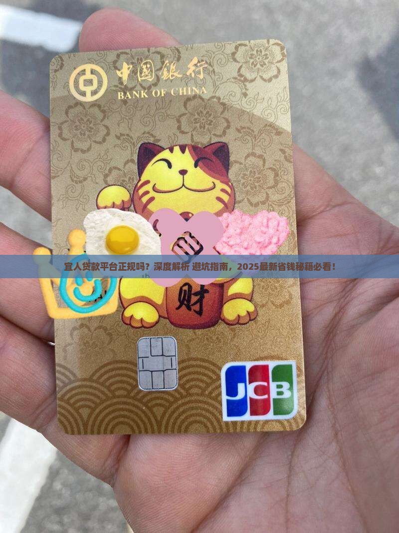 宜人贷款平台正规吗