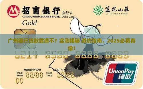 广州银行的贷款正规吗