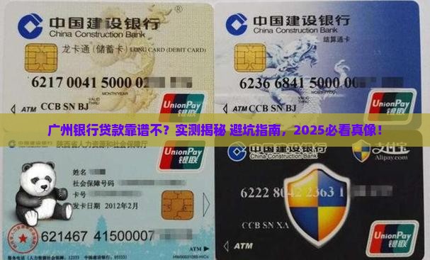广州银行的贷款正规吗