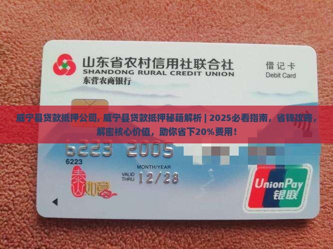 威宁县贷款抵押公司