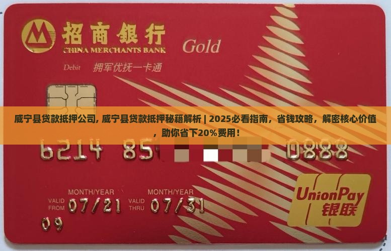 威宁县贷款抵押公司