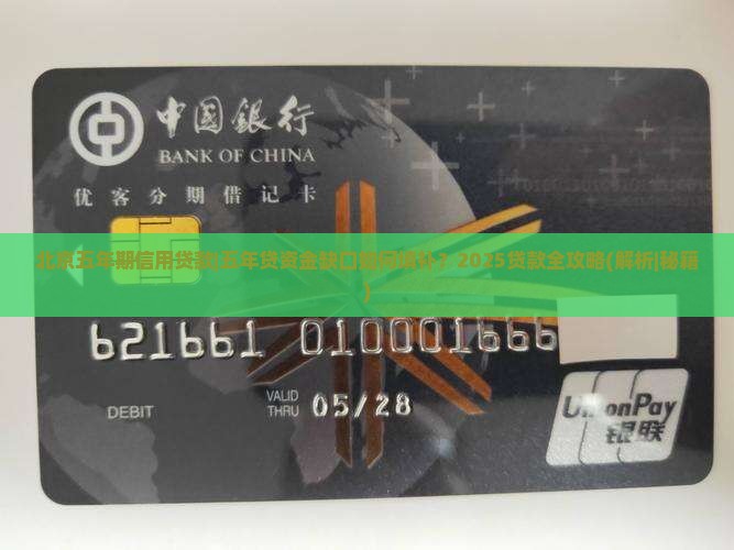 北京五年期信用贷款