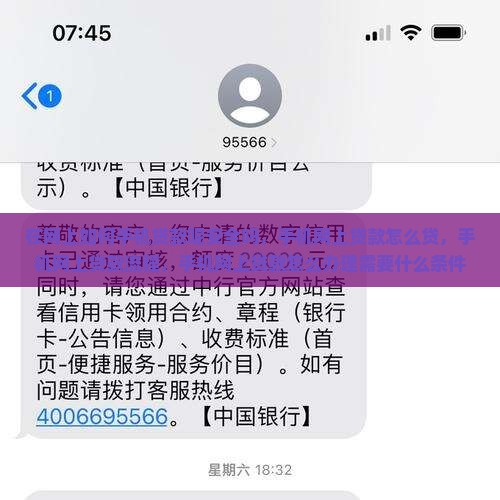在网上如何手机贷款呢