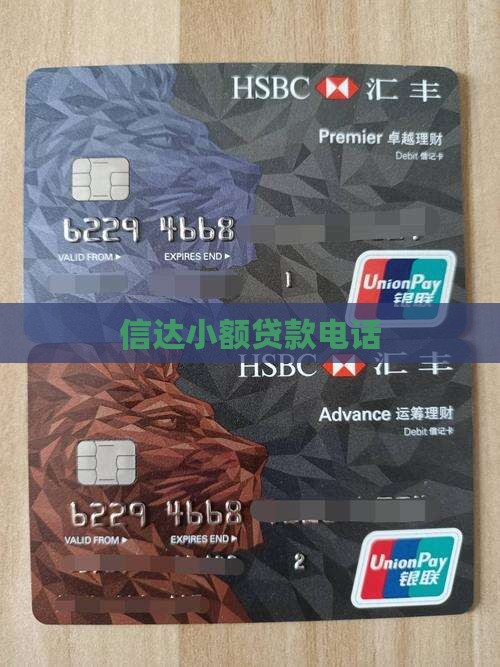 助信达贷款平台电话
