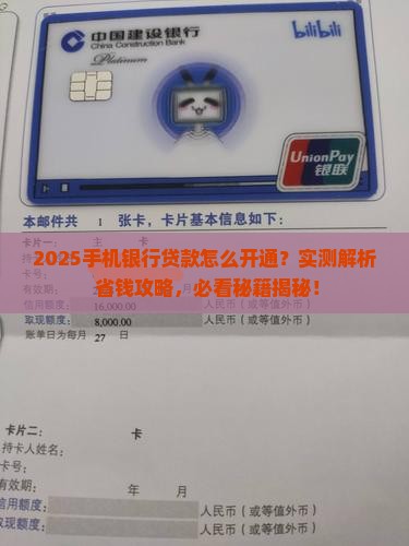 怎么开通手机银行贷款