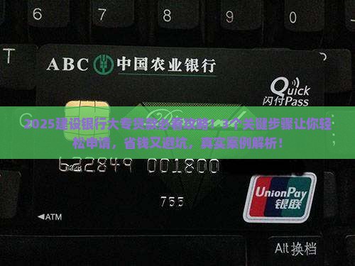 建设银行大专贷款