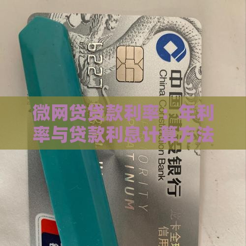 微网贷贷款利率