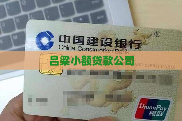 吕梁手机号贷款