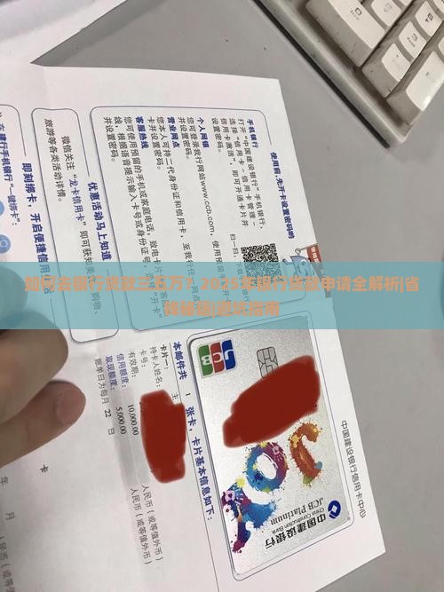 如何去银行贷款三五万